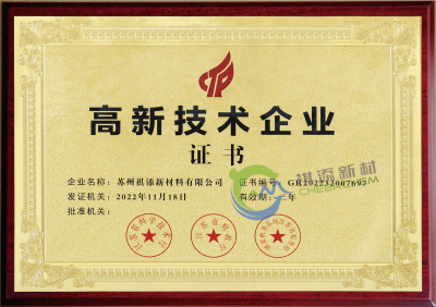 National High-Tech Enterprise Certificate